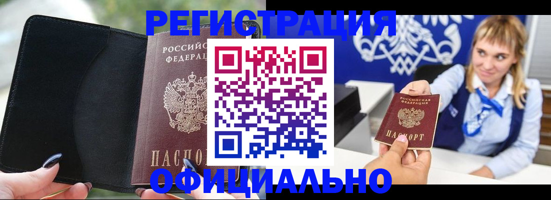 купить прописку в Туапсе