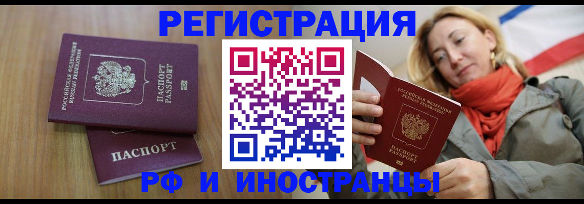 временная регистрация для школы в Туапсе